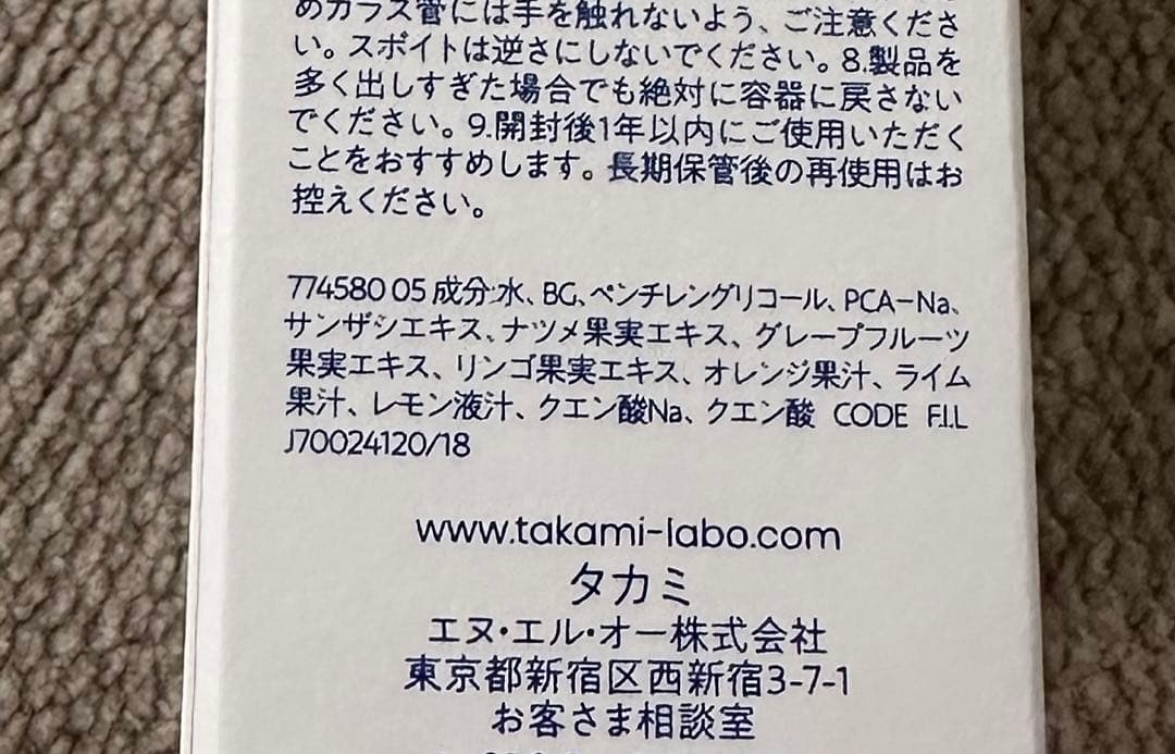 ☆TAKAMI タカミスキンピール30ml☆新品未開封☆