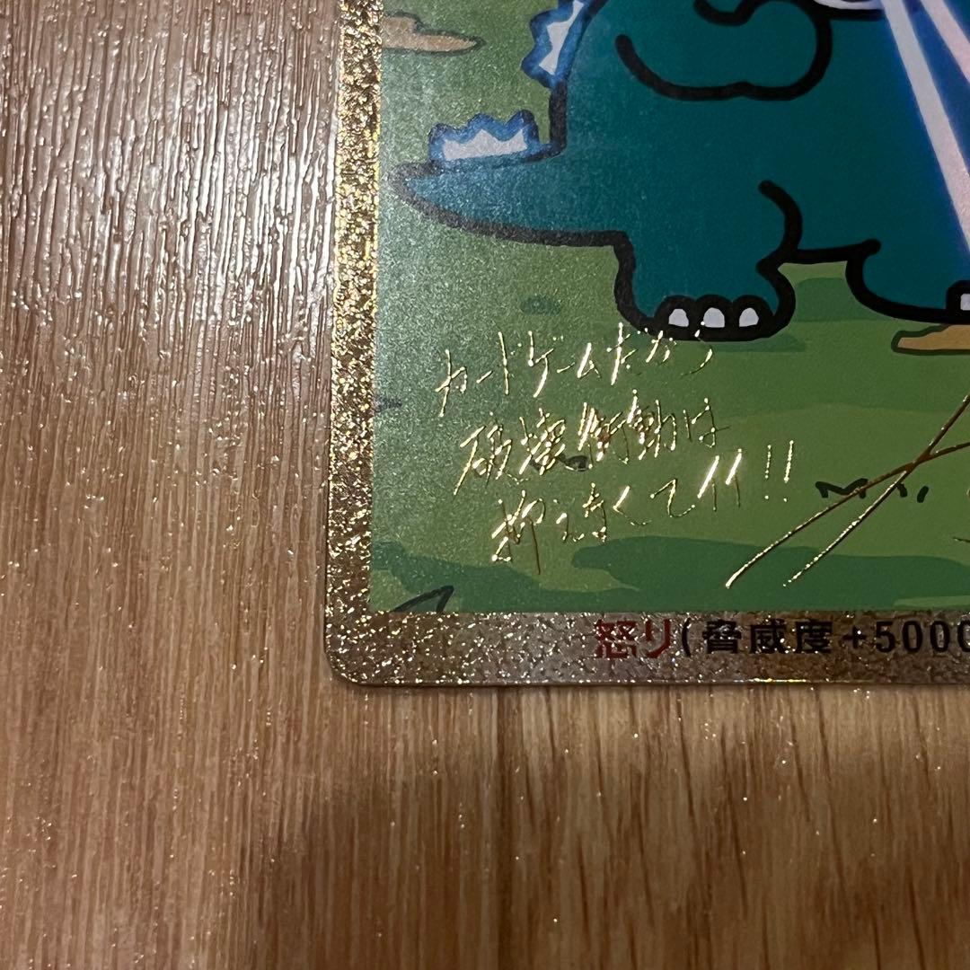ちびゴジラ サイン 怒りパラレル CGP