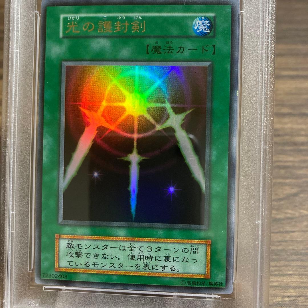 PSA8】【遊戯王カード 初期】光の護封剣