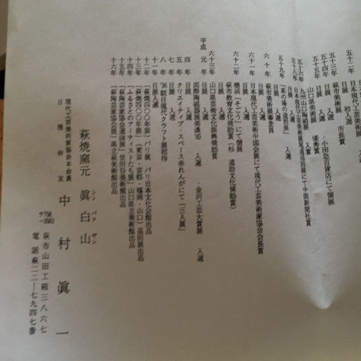 二重掛 壺 萩焼 中村眞一作品