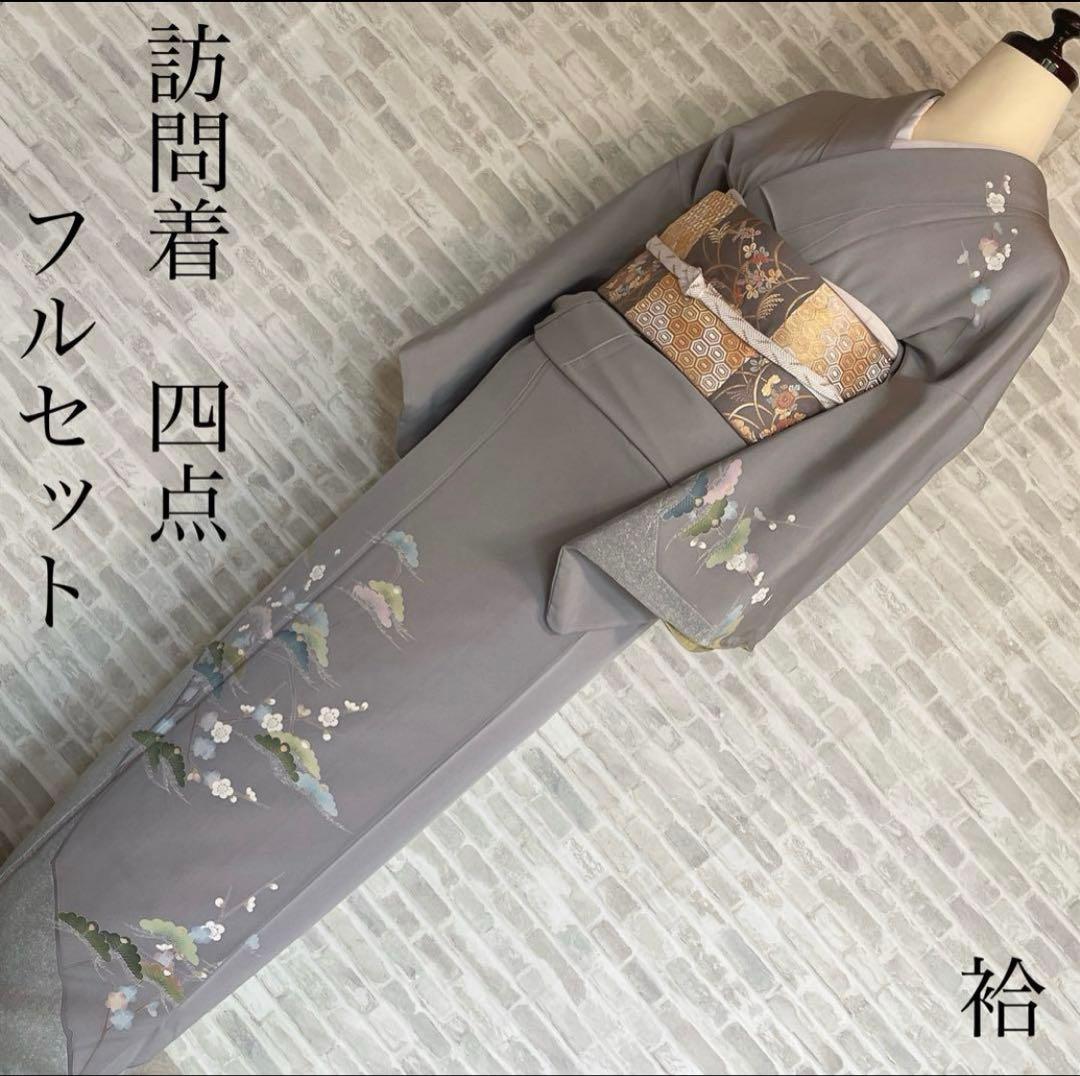 訪問着　フルセット　友禅　遠田藤舟　入学式　卒業式　七五三　着物　P4 訪問着 フルセット 友禅 遠田藤舟 入学式 卒業式 七五三 着物 P4