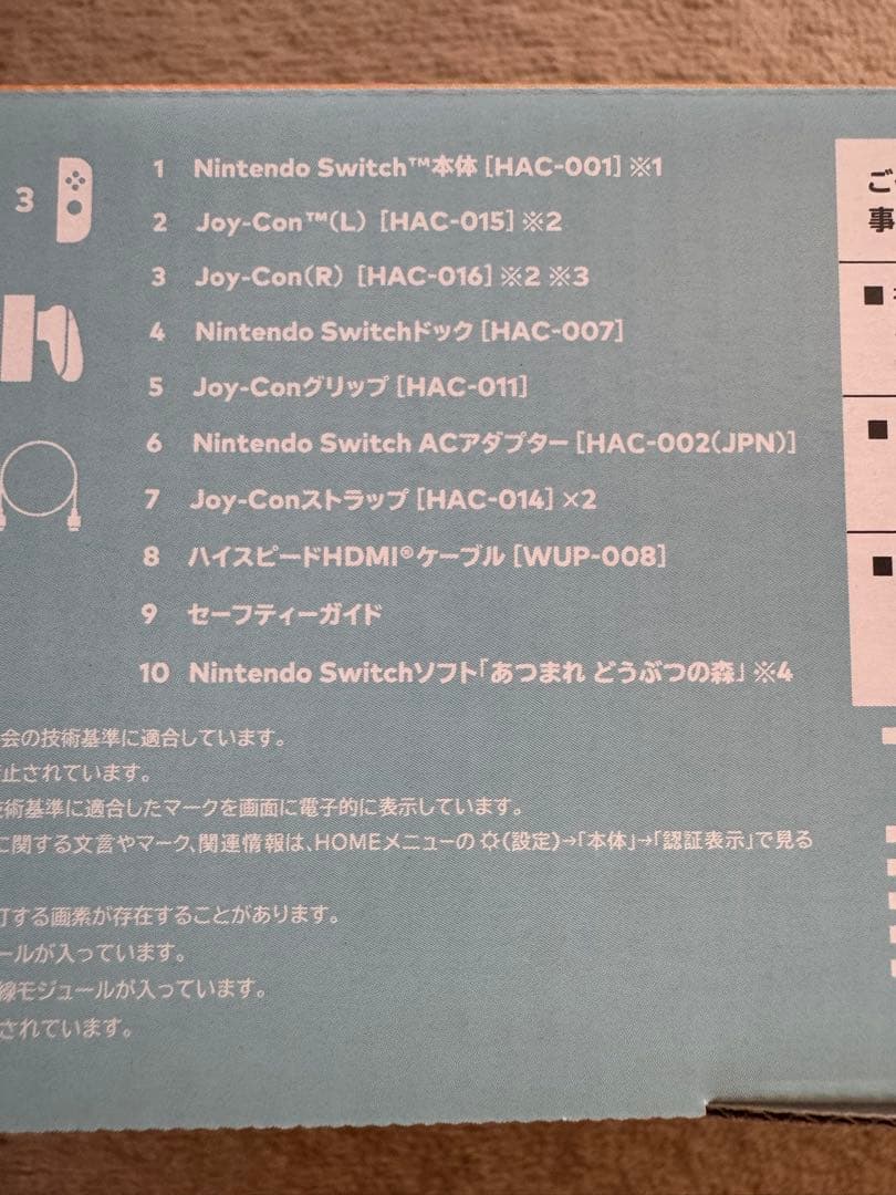 Nintendo Switch 本体 あつまれどうぶつの森セット 限定