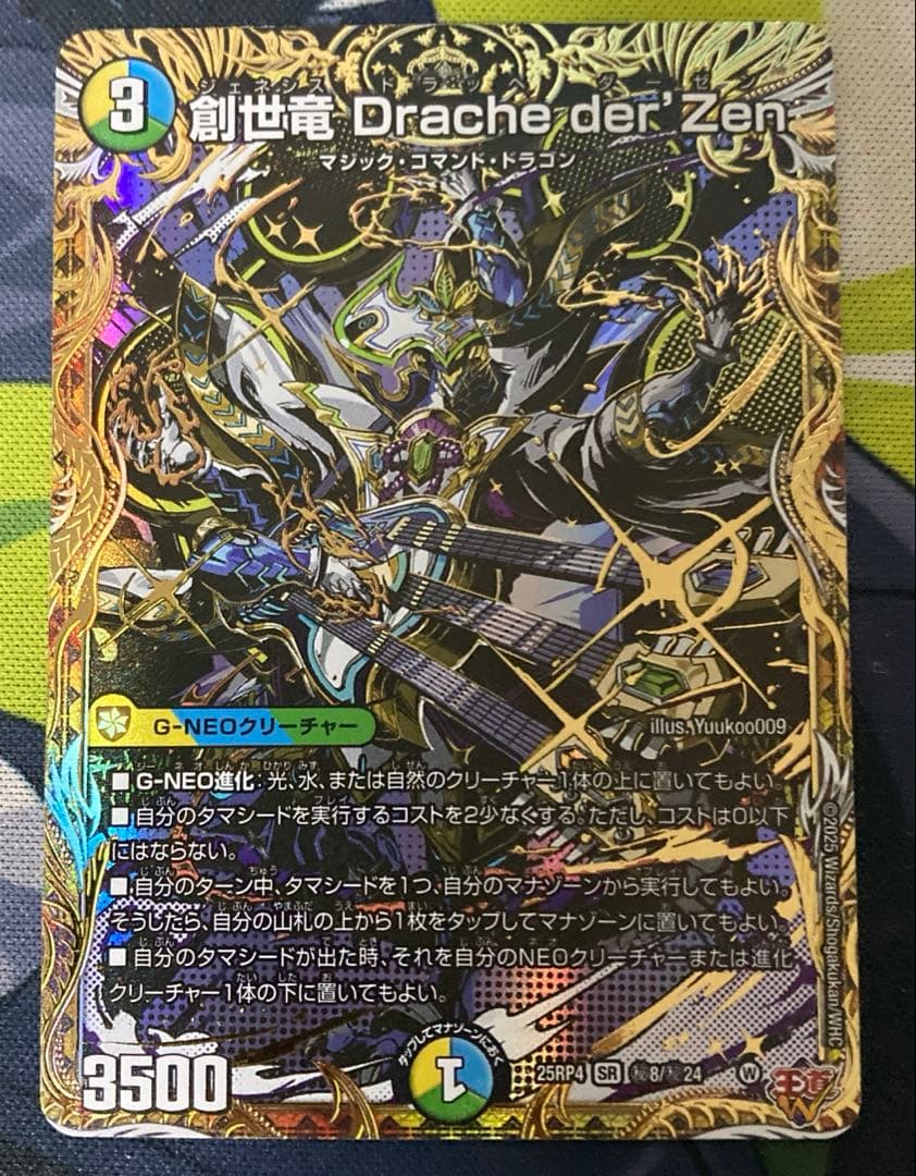 創世竜 drache der'zen シークレット - メルカリ