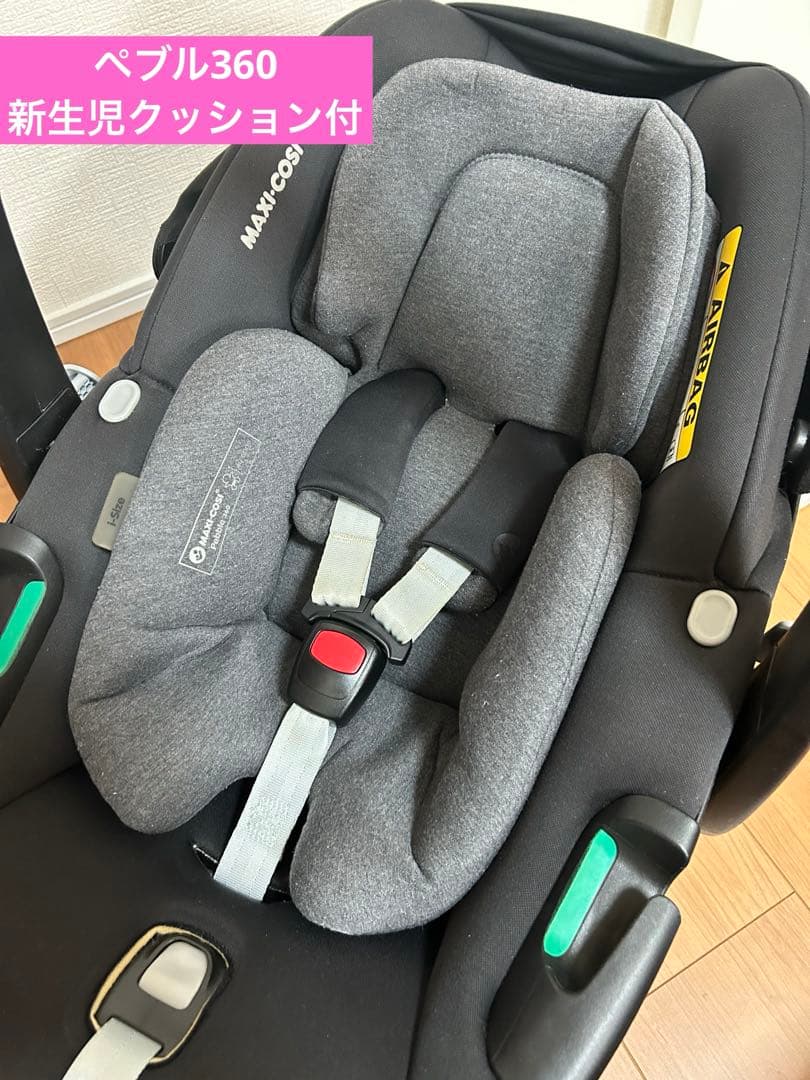 マキシコシペブル360 familyfix360 エアバギー用アダプター
