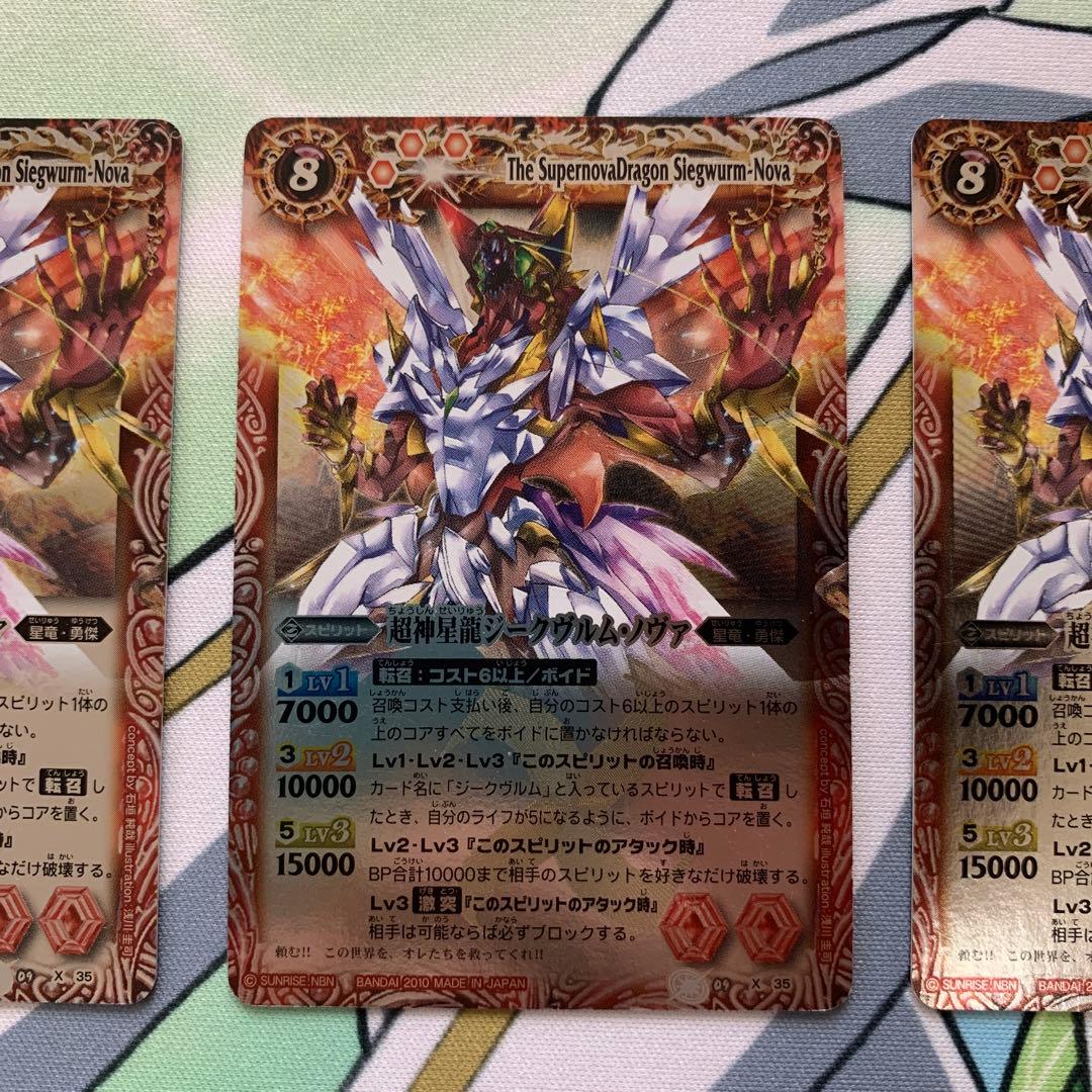 バトルスピリッツ バトスピ カード 超神星龍ジークヴルム・ノヴァ 星竜勇傑 X