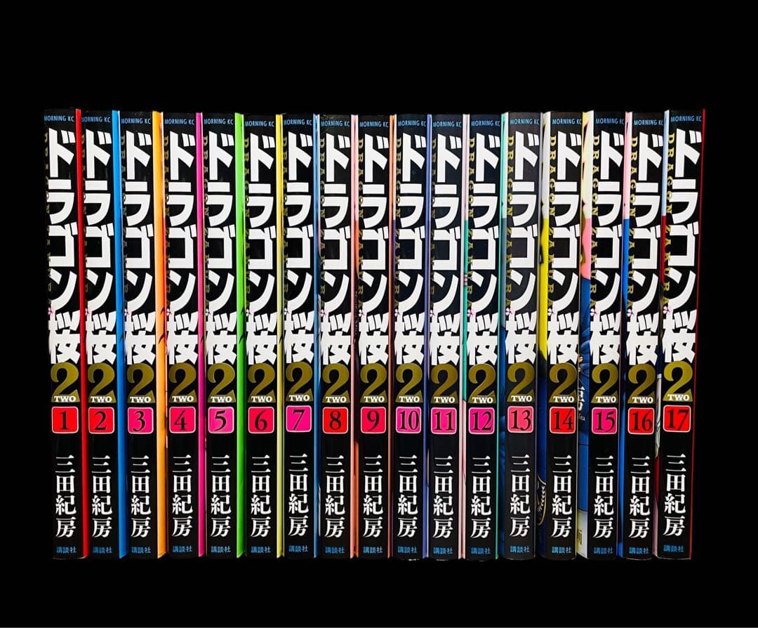 全巻セット】ドラゴン桜2 全17巻(完結)/ 三田紀房