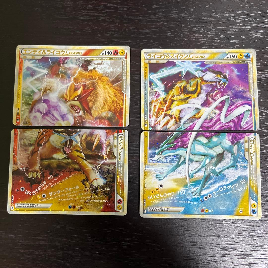 エンテイ&ライコウ ライコウ&スイクン legend｜ライコウ＆スイクン」の