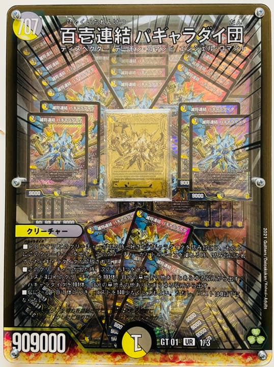 デュエマ パギャラダイダ　始丸　ゴールドレア2枚ずつ