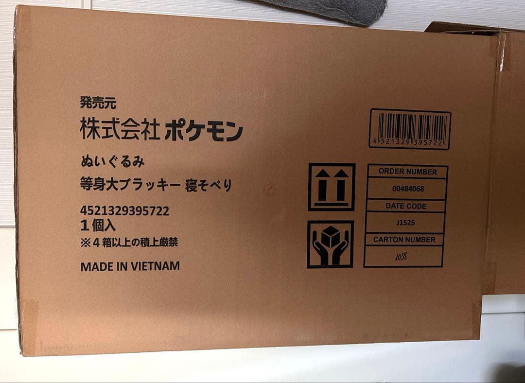 等身大寝そべりブラッキーぬいぐるみ