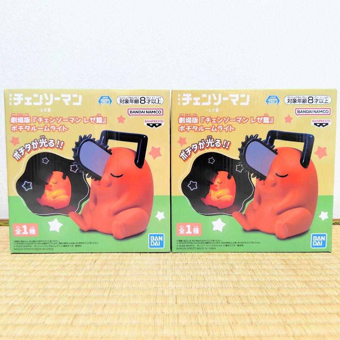 新品 ポチタ BIGソフビ ルームライト 2点セット チェーンソーマン FIG