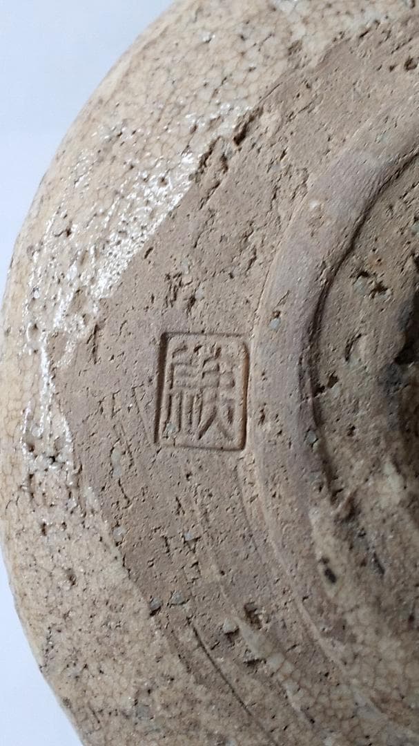 山口錠鉄 織部 茶碗 織部焼 瀬戸赤津焼 共箱 茶道具 茶器 抹茶碗 美品 です