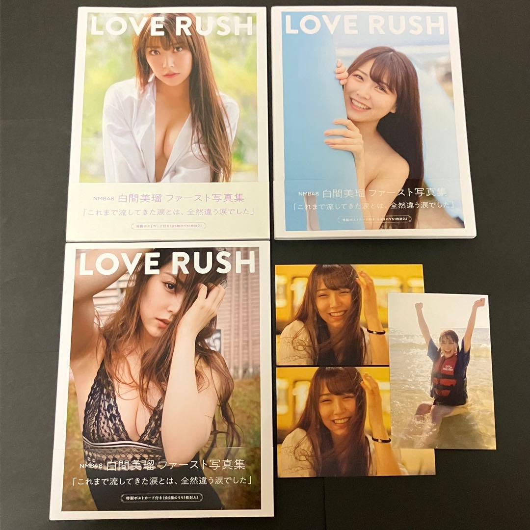 NMB48 白間美瑠　写真集　推しバッグ　キーホルダー　生写真ポスター　劇場