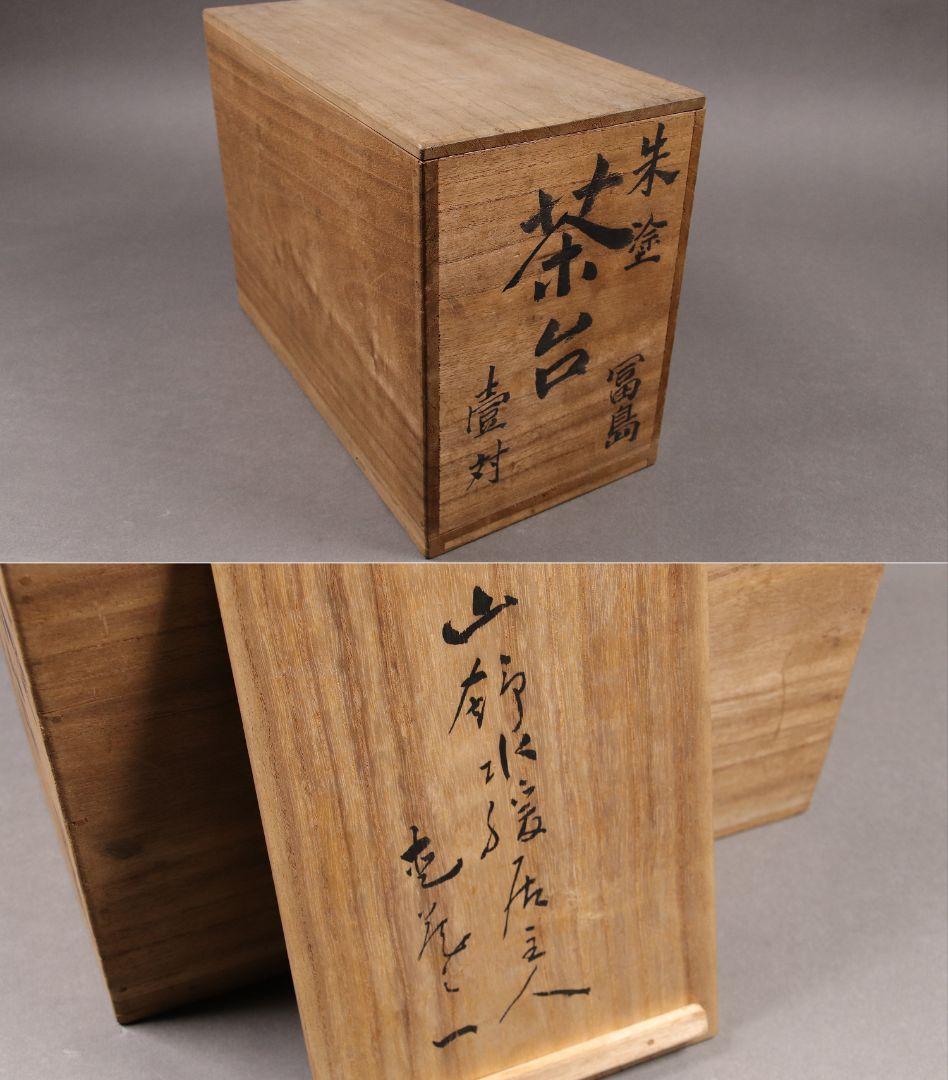 M673/ 時代木製漆器 花唐草金蒔絵朱塗茶台一対 伊万里色絵茶器 龍鳳凰 木箱