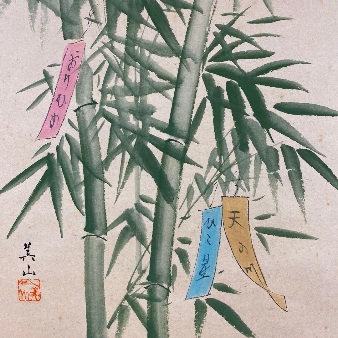 美品 掛け軸 極楽禅寺 西垣宗興作 七夕画賛「織姫渡銀河」共