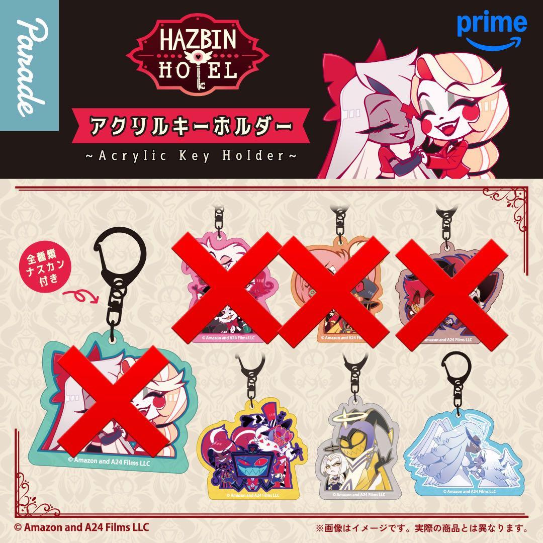 ハズビンホテル キーホルダー - メルカリ
