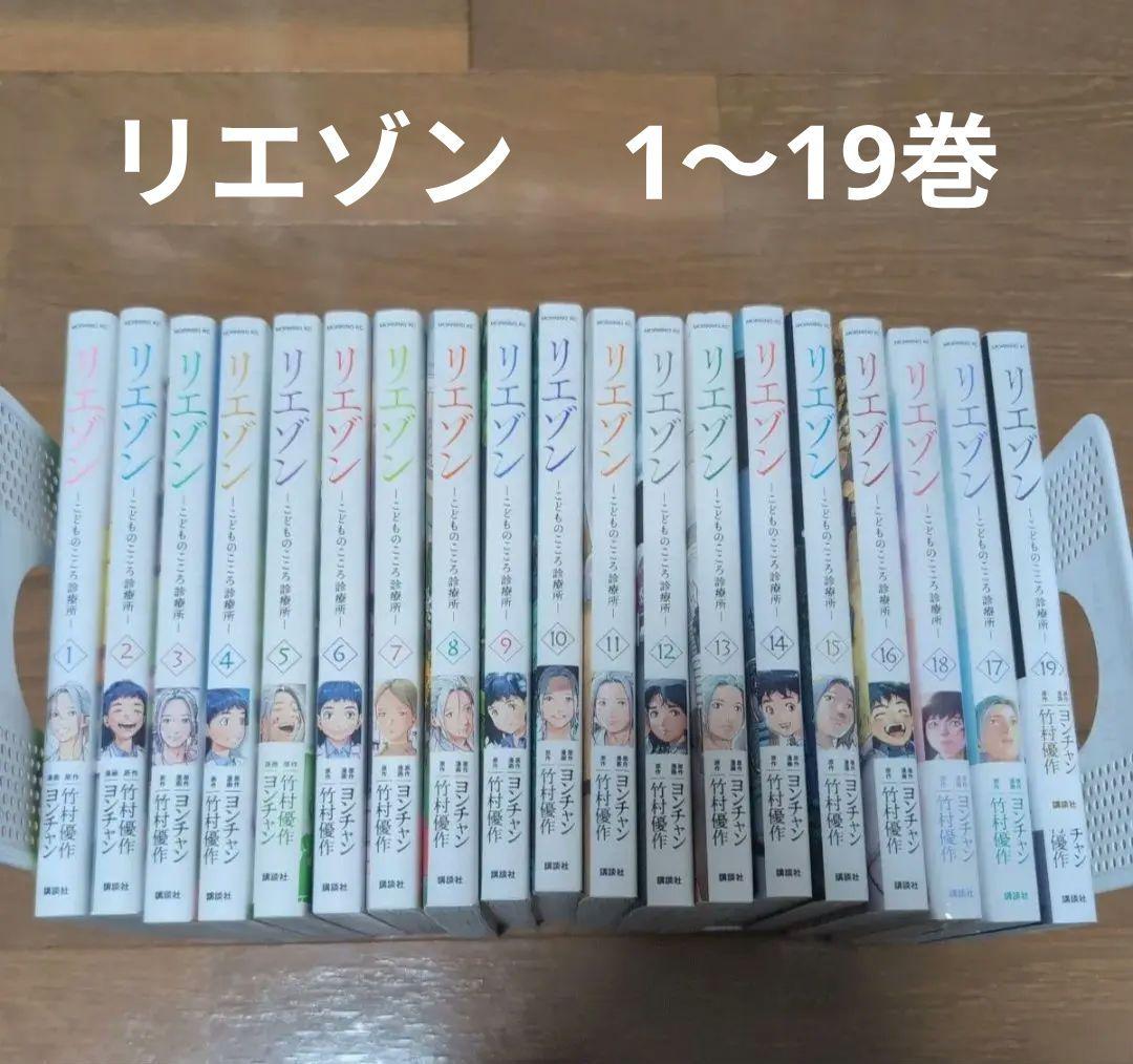 リエゾン 1〜11巻セット リエゾン 全巻 1-11 リエゾン -こどものこころ