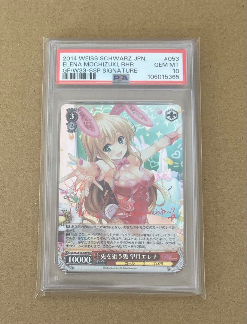 【PSA10】 ヴァイス ガールフレンド(仮) 兎を狙う兎 望月エレナ SSP PSA10】 ヴァイス ガールフレンド(仮) 兎を狙う兎 望月エレナ SSP 兎を