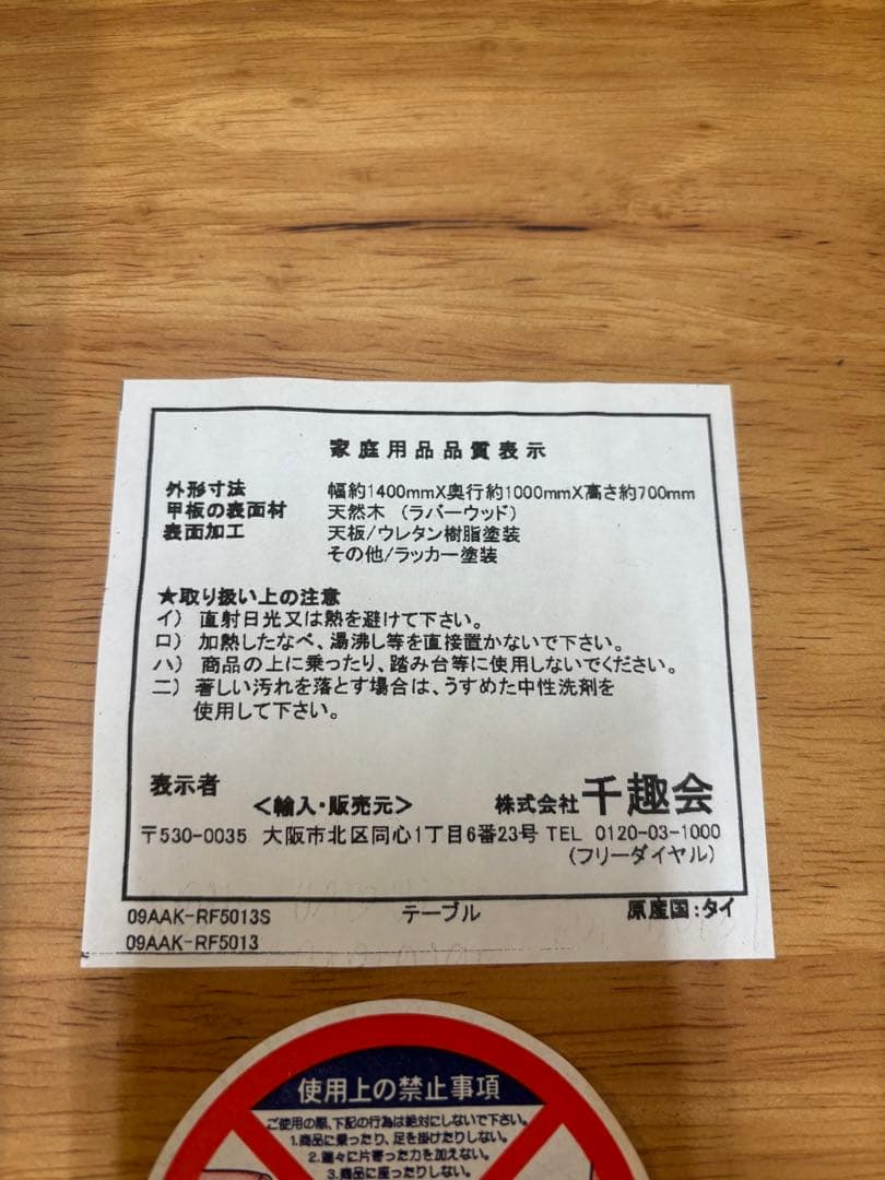 千趣会　ベルメゾン　140 変形　ダイニングテーブル