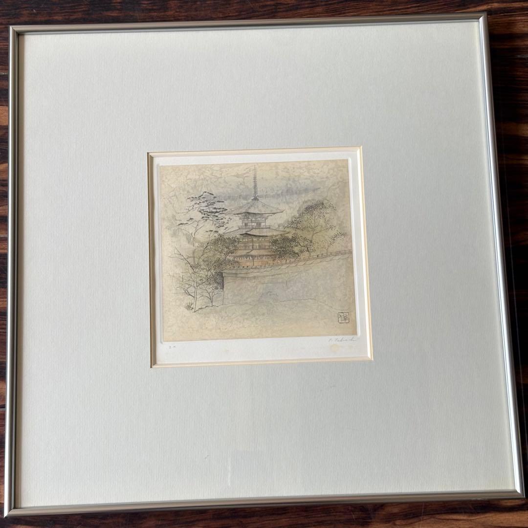 田渕俊夫 銅版画 E.P. 額装 直筆サイン 内閣総理大臣賞