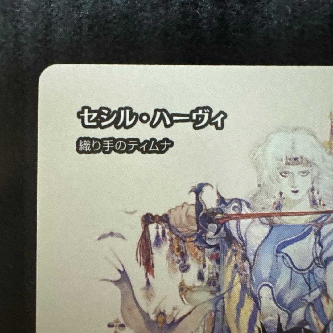 セシル・ハーヴィ　継承史　foil