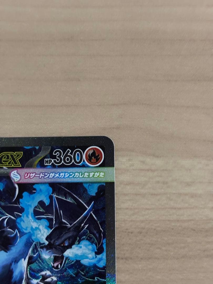 b*s様 メガリザードンX EX 360 HP SAR