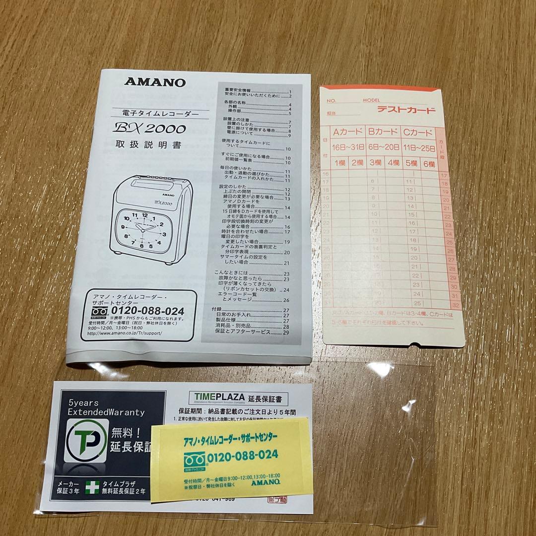 アマノ　電子タイムレコーダー　BX2000