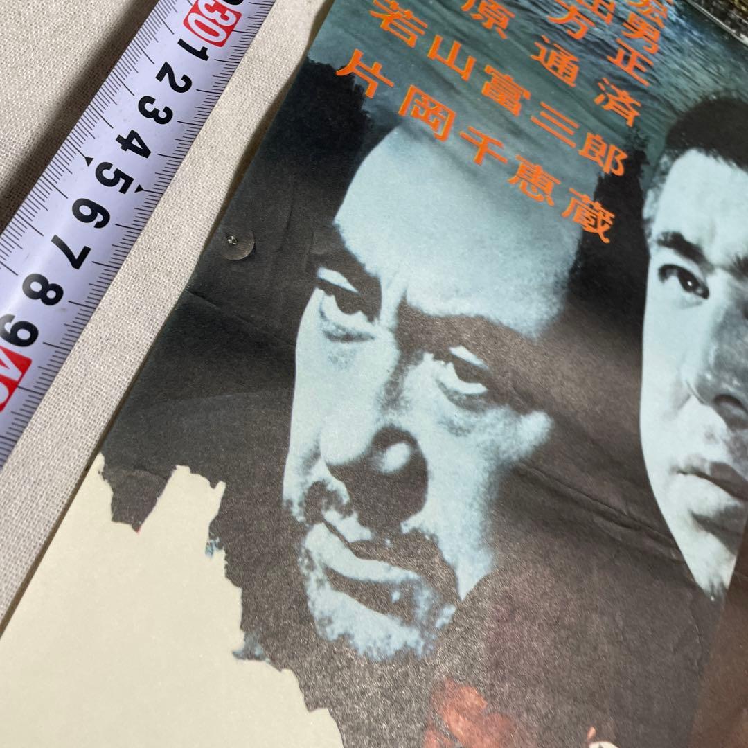 戦後秘話 宝石略奪 映画ポスター 香港 マカオ 菅原文太