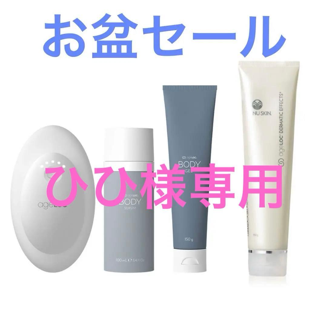 ニュースキン ageLOC ウェルスパio