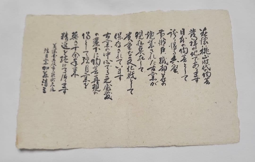 鼠志野 水指 弦月窯 加藤清三作 - メルカリ