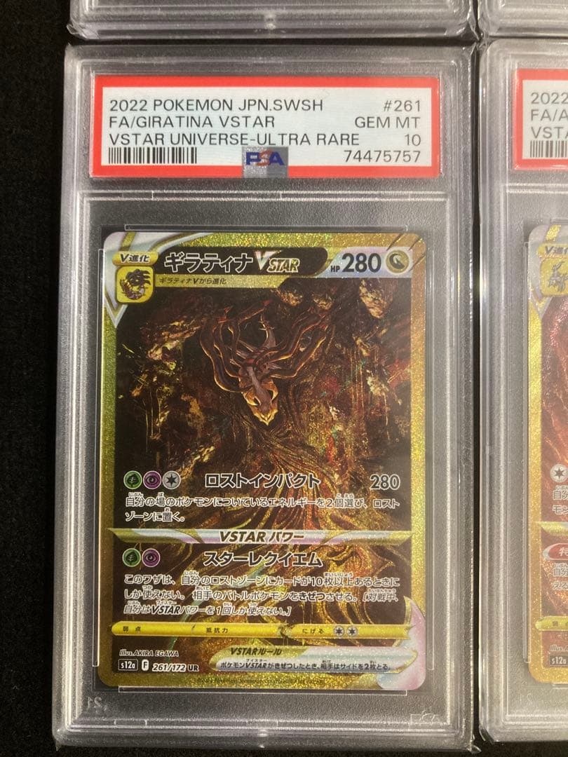 【四神 PSA10 4連番】(UR)ギラティナ　アルセウス　パルキア　ディアルガ