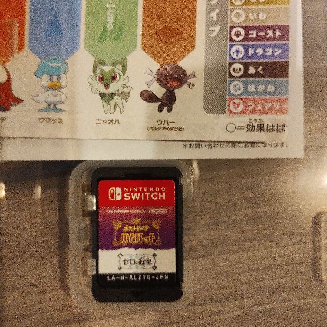 １８時まで6日ヤマトより発送ポケットモンスター バイオレット＋ゼロの秘宝