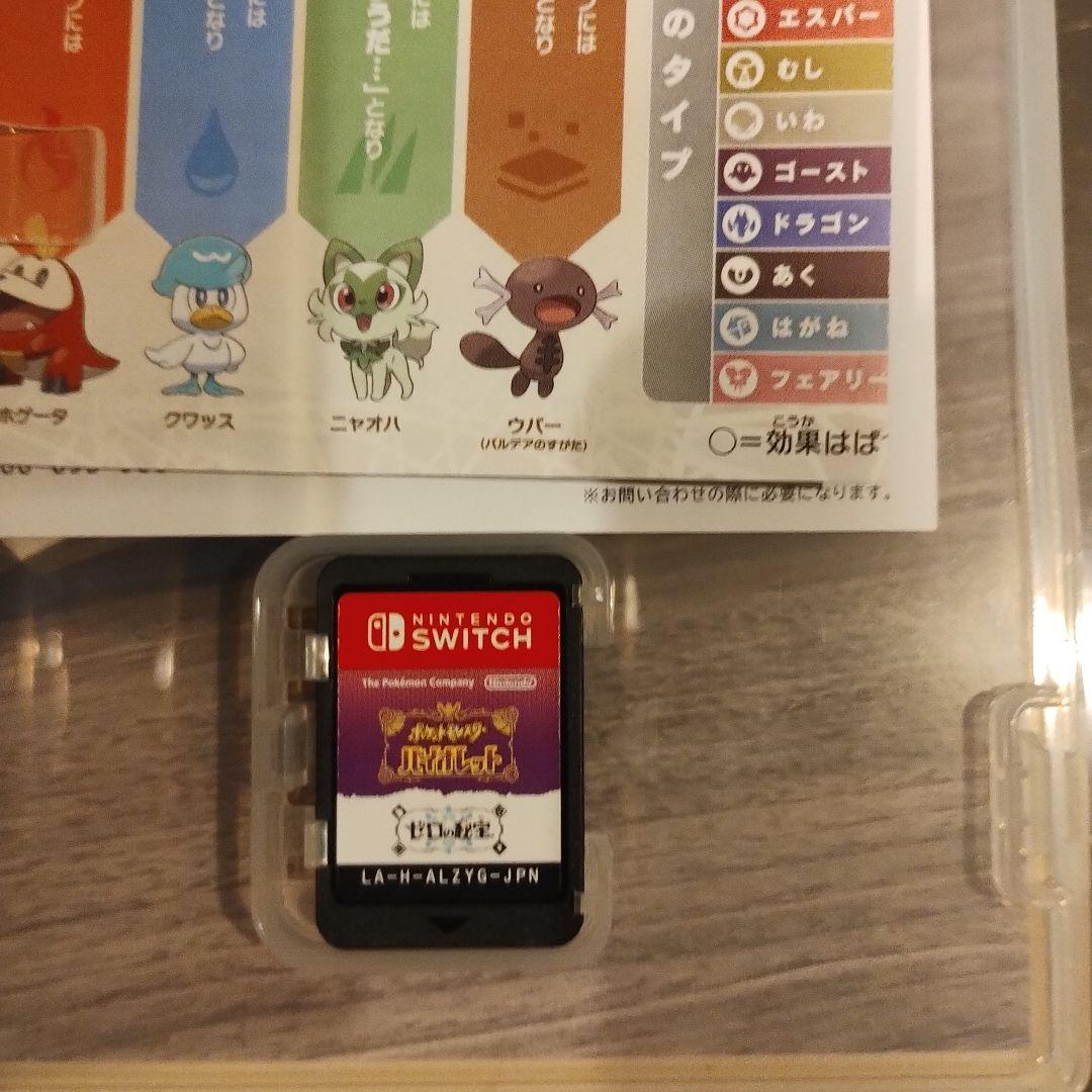 １８時まで6日ヤマトより発送ポケットモンスター バイオレット＋ゼロの秘宝