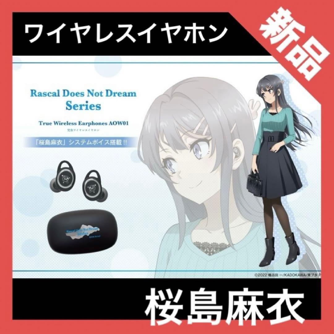 新品】青ブタ 桜島麻衣 ONKYO コラボ ワイヤレス イヤホン 瀬戸麻沙美