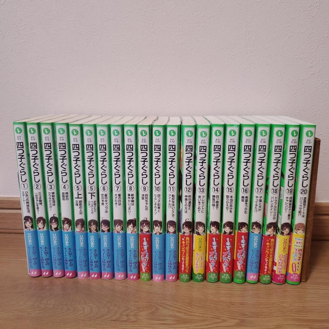 四つ子ぐらし 全巻セット ①～⑳ 四つ子ぐらし（20） 遊園地デート