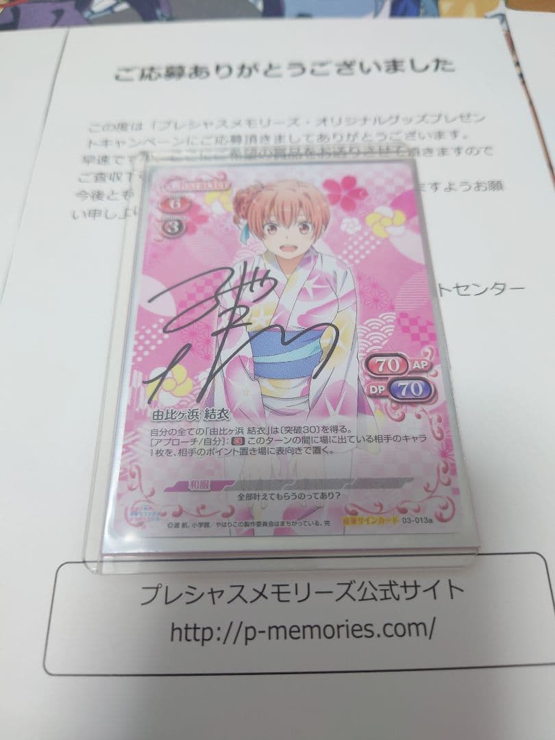 【12/31まで出品】プレシャスメモリーズ 直筆サインカードセット