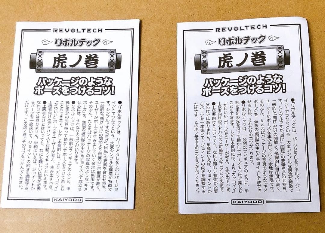 リボルテック　どこでもいっしょ 夏祭りVer. 　フィギュア トロ クロ