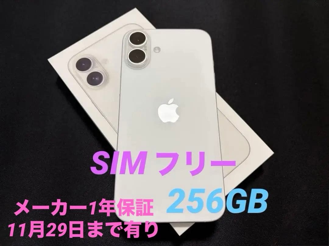 iPhone16 Plus 256GB SIMフリー バッテリー容量100%