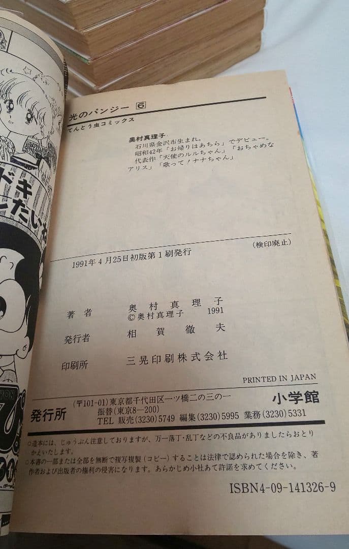 【初版】光のパンジー 全巻セット