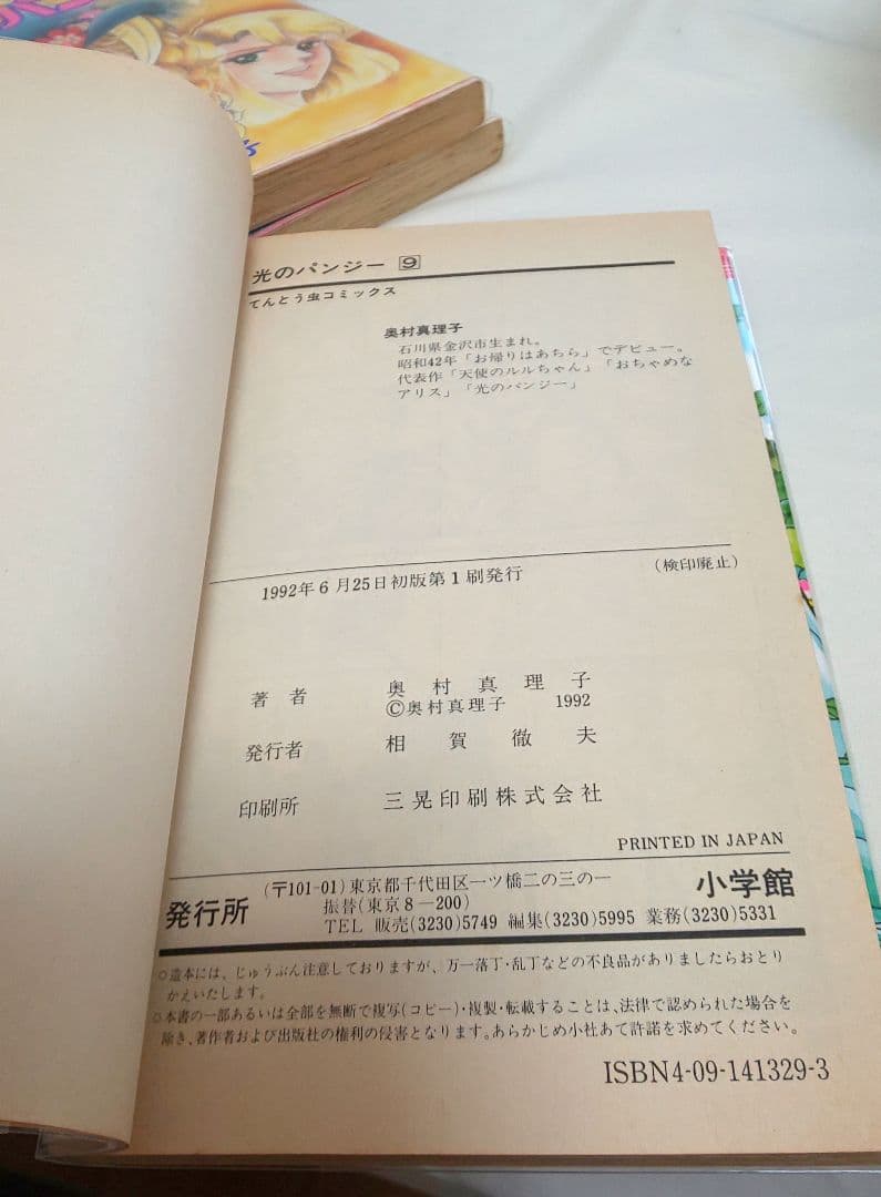 【初版】光のパンジー 全巻セット