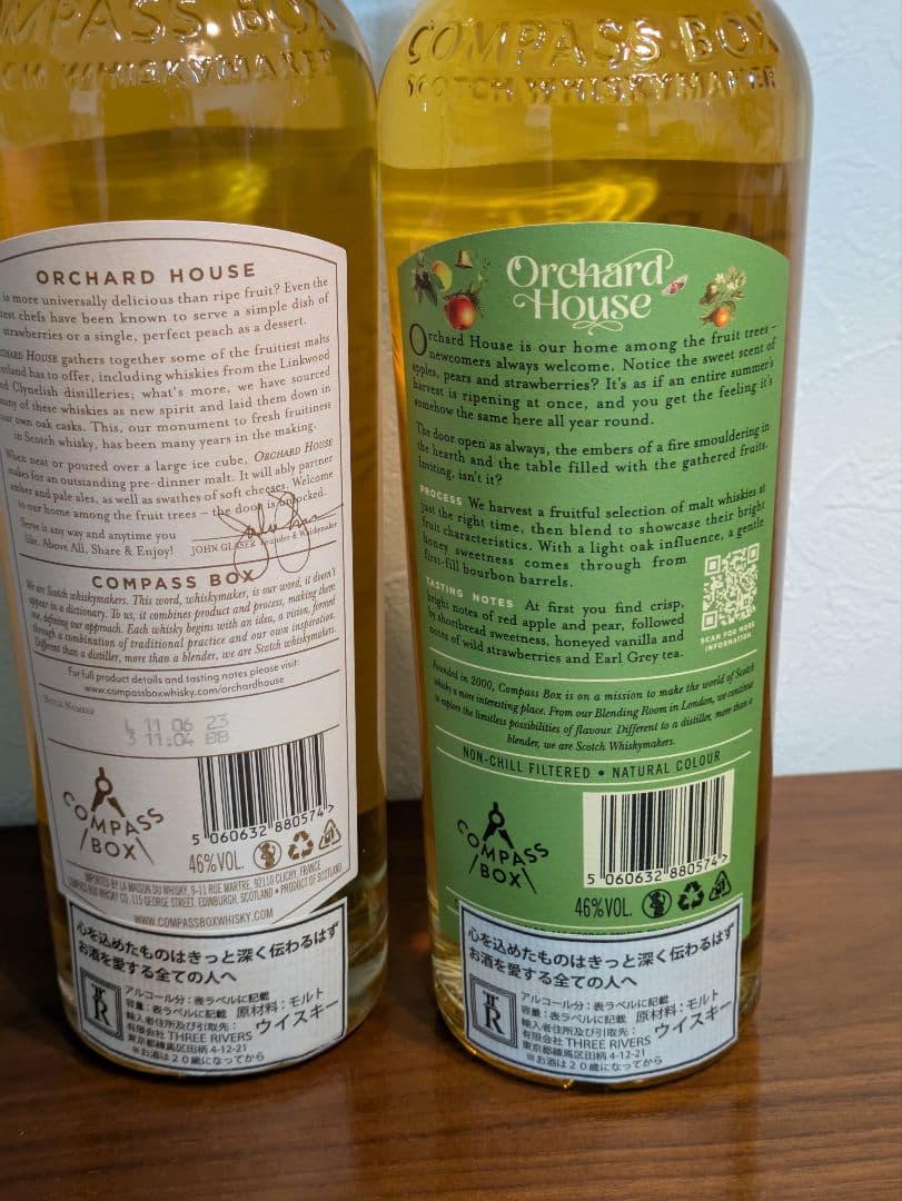 COMPASS BOX Orchard House 新旧ラベル2本セット - メルカリ