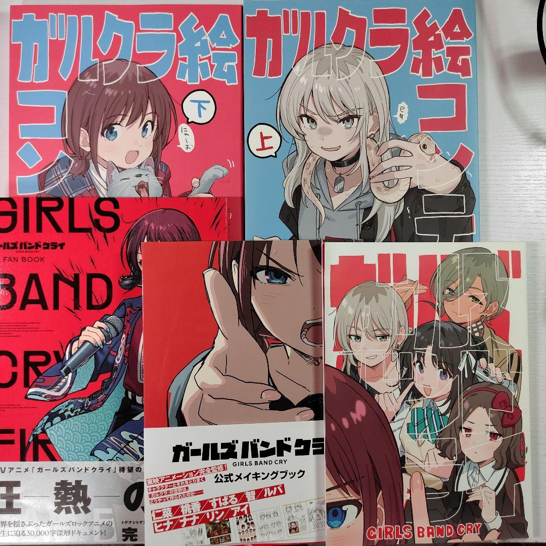 ガールズバンドクライ 同人誌 公式ファンブック - メルカリ