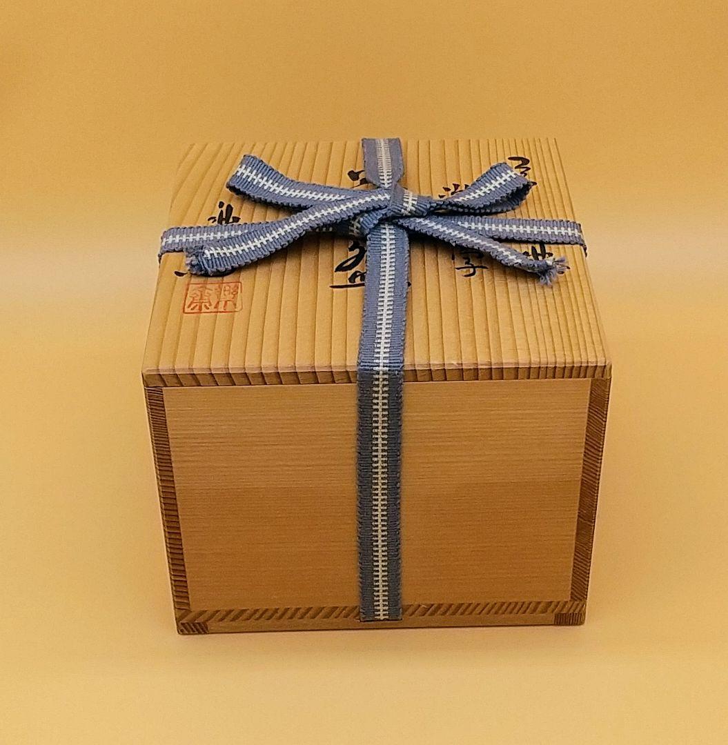 高橋楽斎 第四代 信楽 楽斎窯 茶碗 「游」