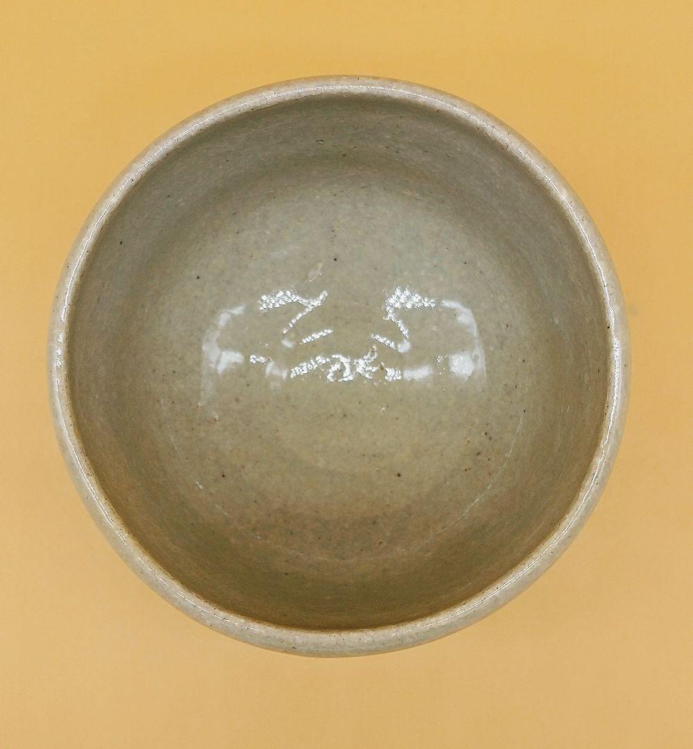 高橋楽斎 第四代 信楽 楽斎窯 茶碗 「游」