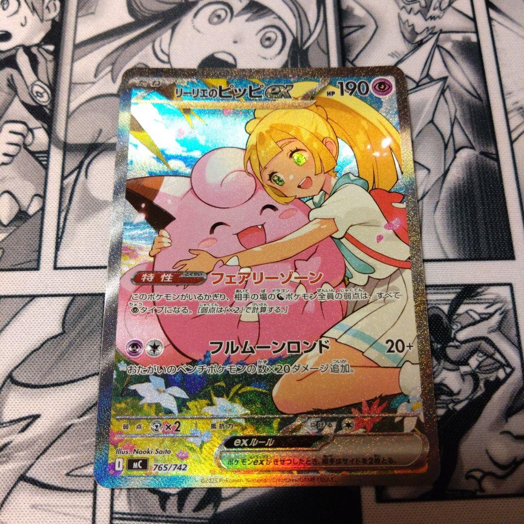 リーリエのピッピ SAR　スタートデッキ100