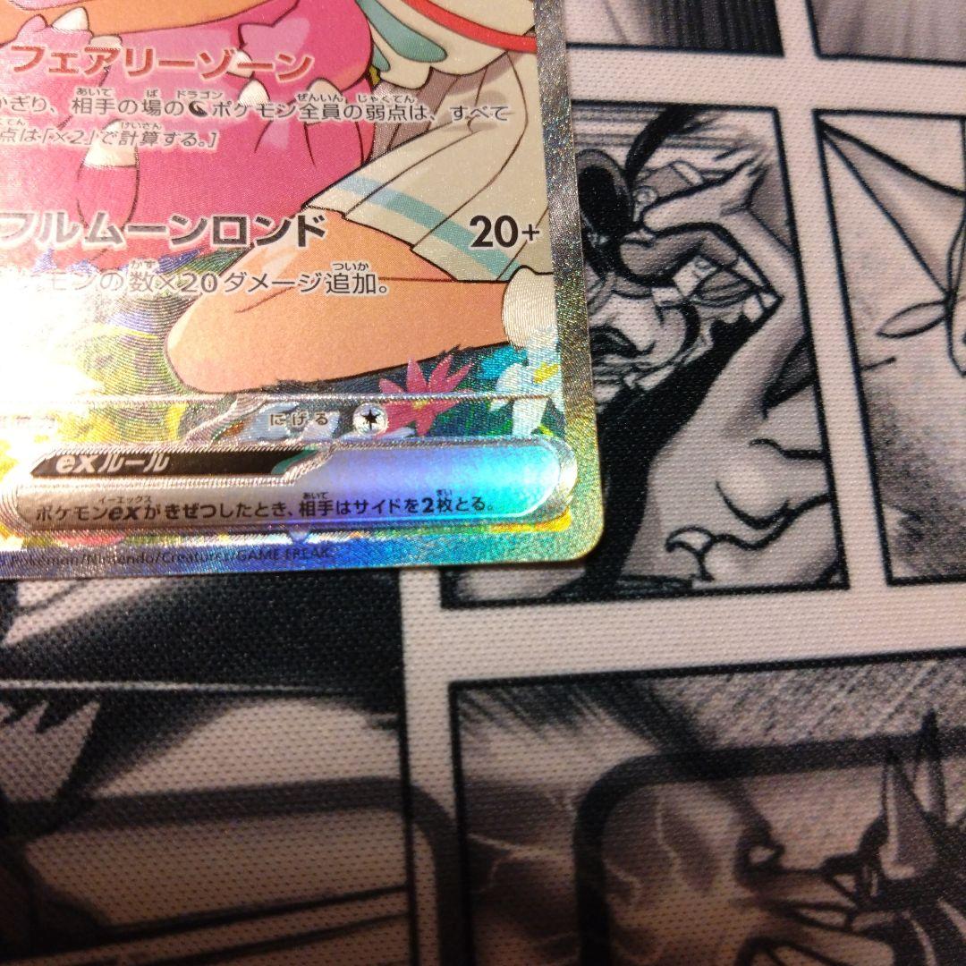 リーリエのピッピ SAR　スタートデッキ100