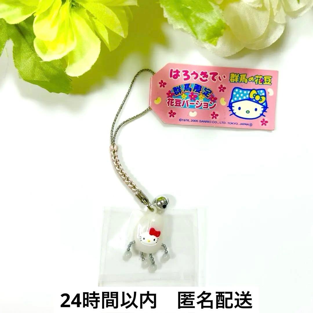 ご当地キティ 根付けストラップ 群馬限定 花豆バージョン 2005 - メルカリ