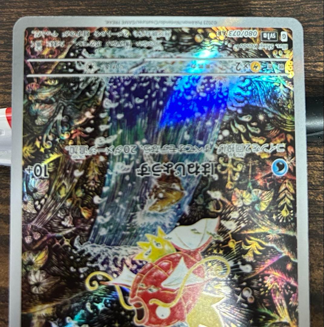 c*♪様 コイキング AR SV1a トリプレットビート 080/073