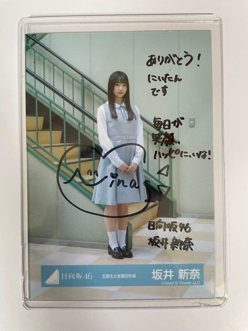 坂井新奈 サイン入り写真 坂道シリーズ 坂井新奈 サイン入り写真 坂道シリーズ 坂井新奈 サイン入り写真 坂道