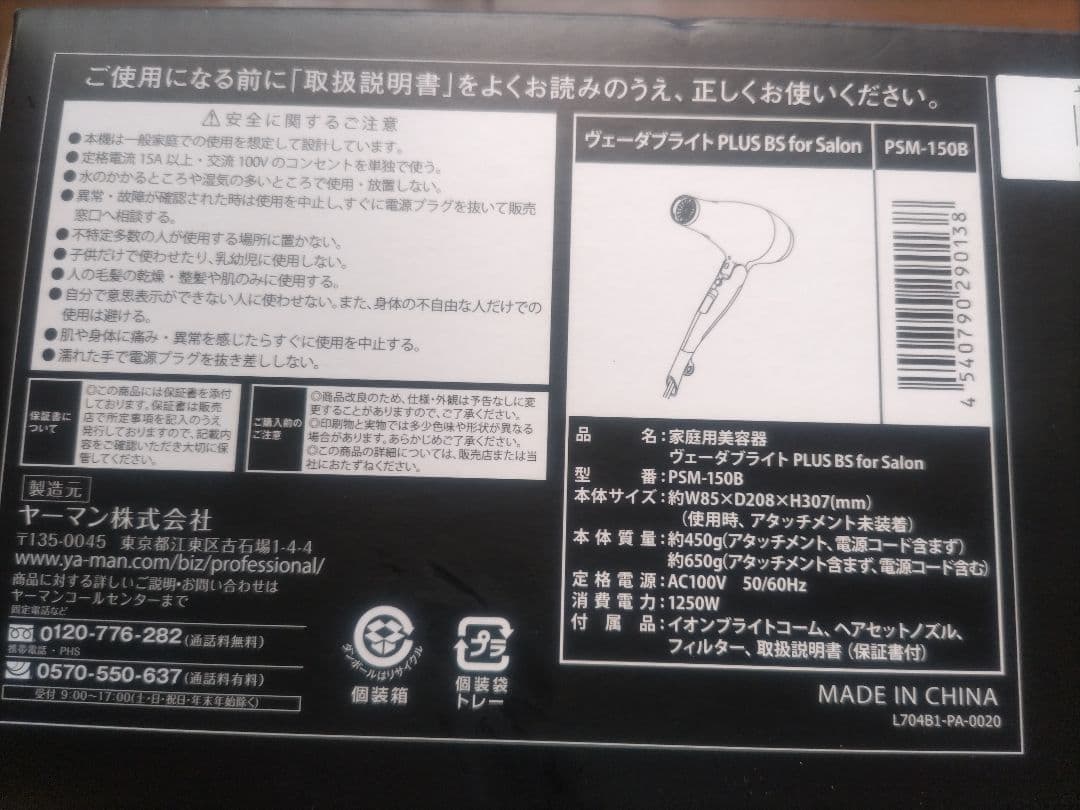 ゆのこ様専　良品　ヤーマン ヴェーダブライト PLUS BS for Salon