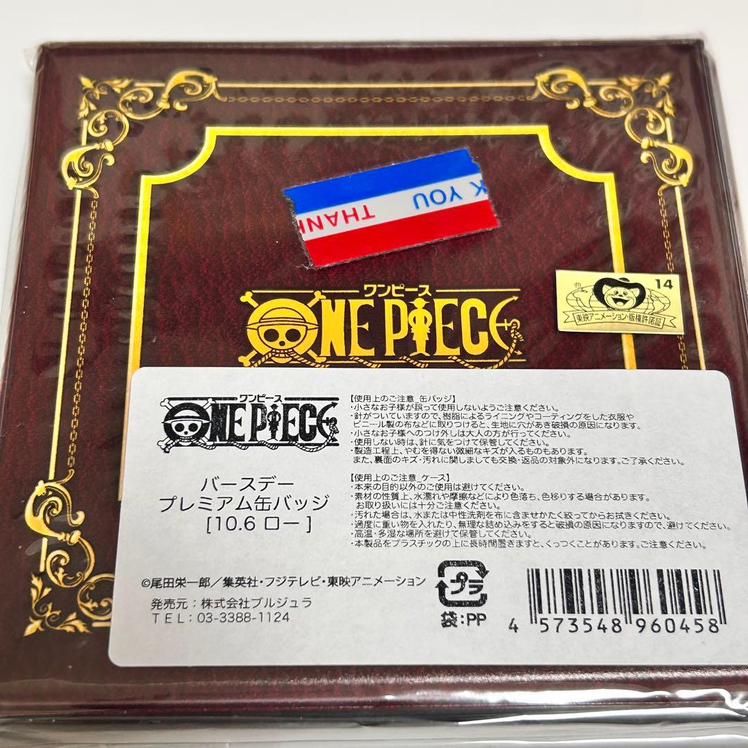 ワンピース バースデー プレミアム 缶バッジ ロー